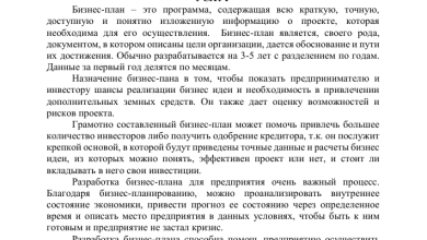 Photo of «Стартап в сфере услуг: рекомендации»