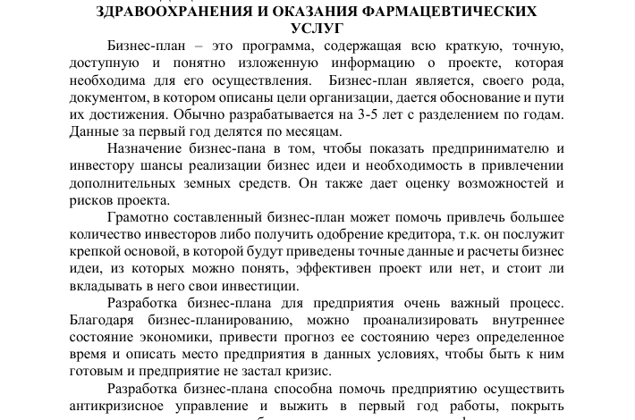 Photo of «Стартап в сфере услуг: рекомендации»