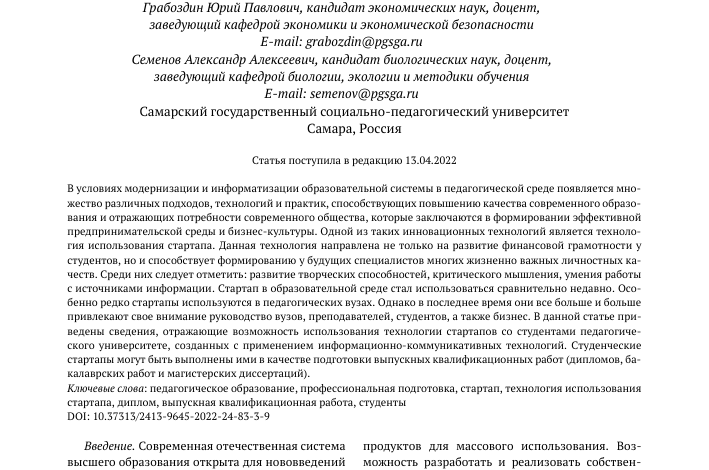 Photo of «Стартап в сфере технологий: подходы»