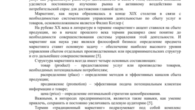 Photo of Инновационные подходы в маркетинге