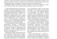 Photo of Влияние маркетинга на бренд