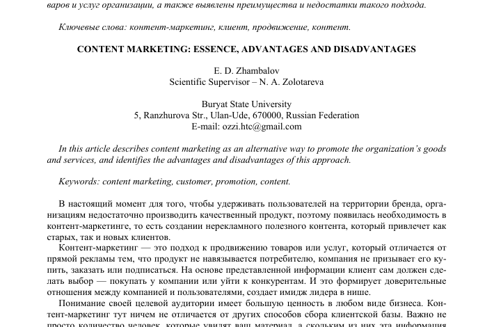 Photo of Преимущества контент-маркетинга