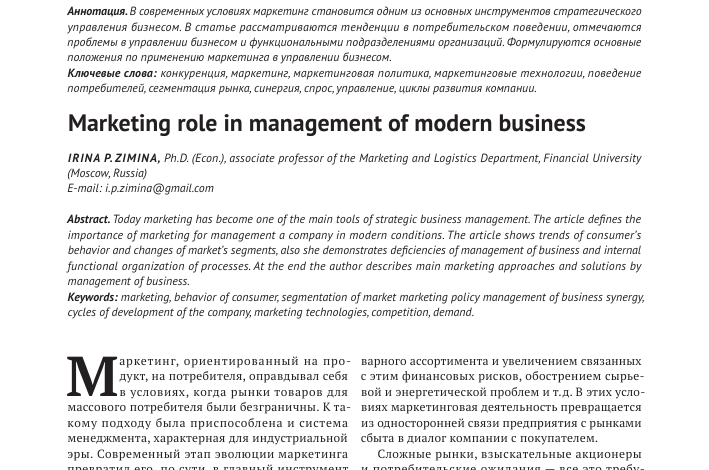 Photo of Роль маркетинга в развитии бизнеса