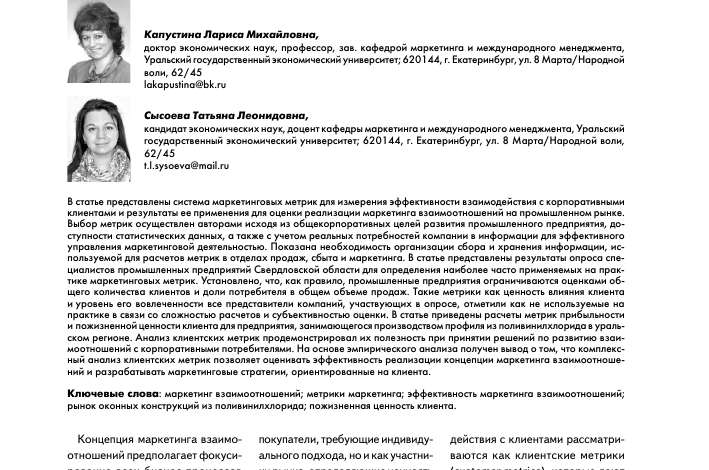 Photo of Как измерить эффективность маркетинга