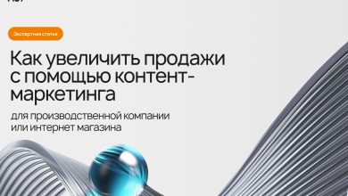 Photo of Как повысить продажи с помощью маркетинга