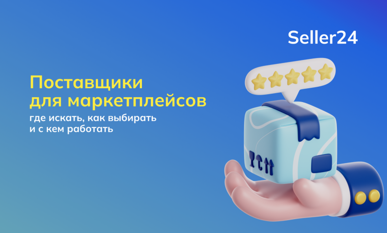 Photo of Лучшие поставщики для вашего магазина