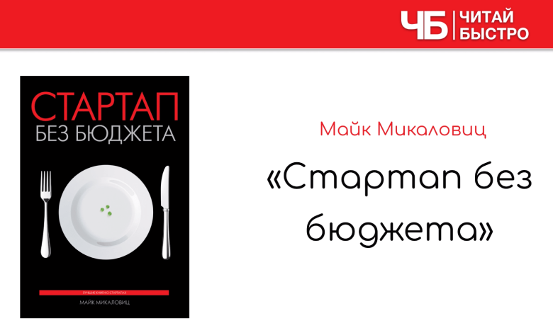 Photo of «Как создать стартап без капитала»